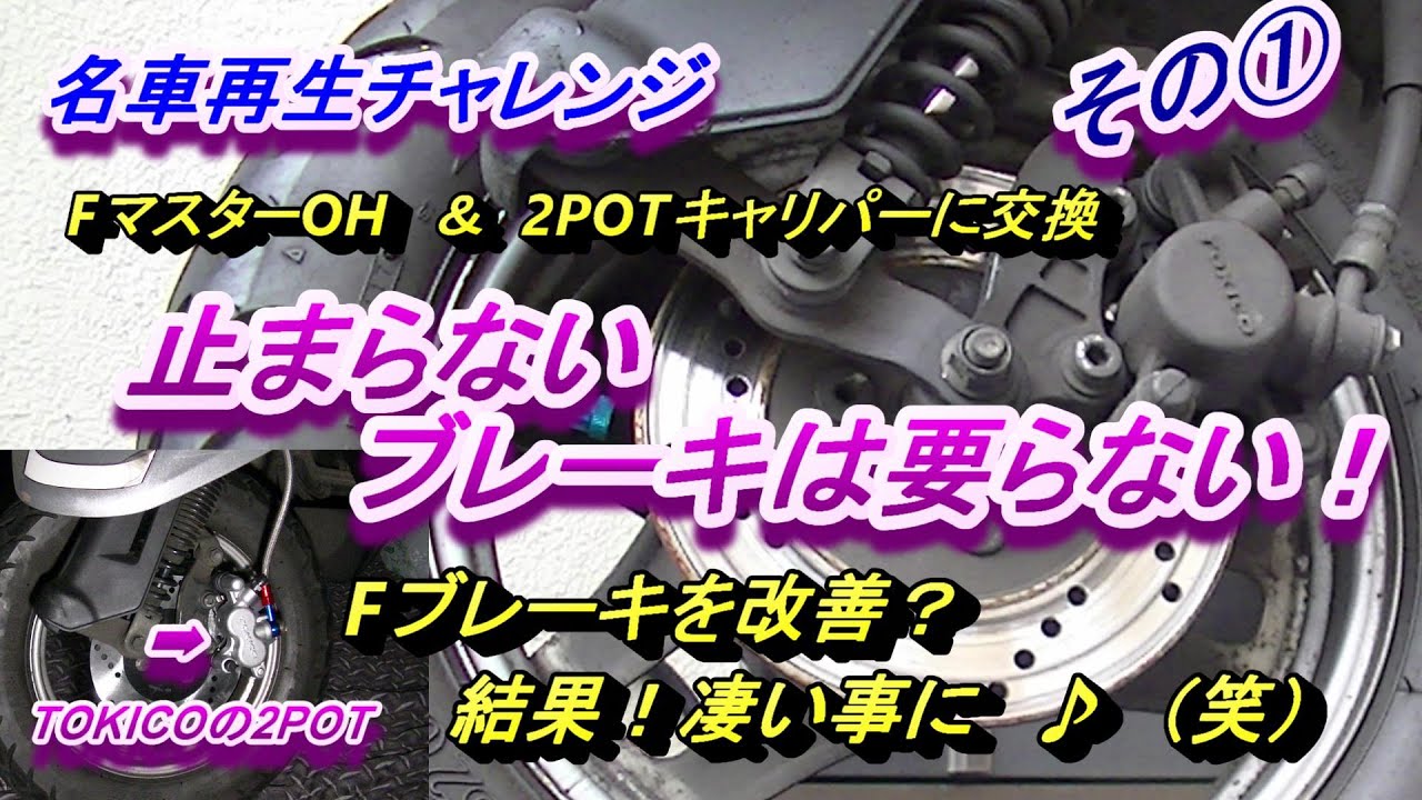 アドレスV100のブレーキを改善してみたら！