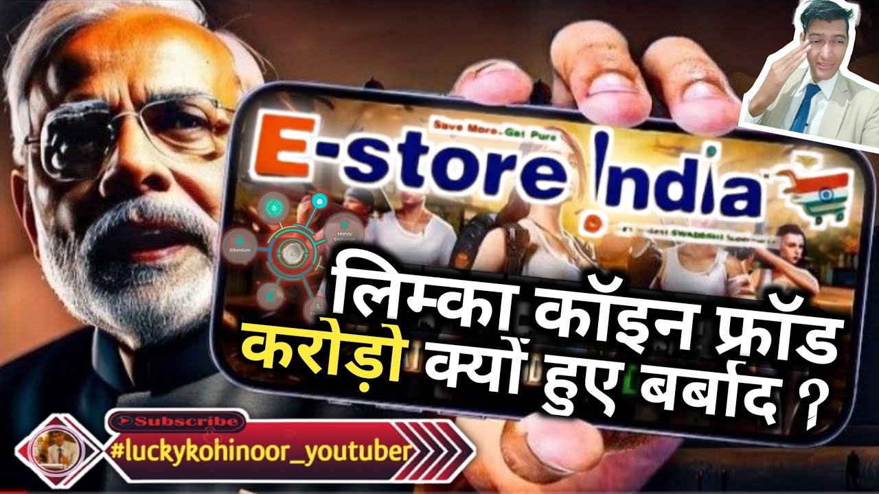 India Estore Estore India लिम्का कॉइन फ्रॉड लाखों लोग क्यों हुए बर्बाद ? # ...
