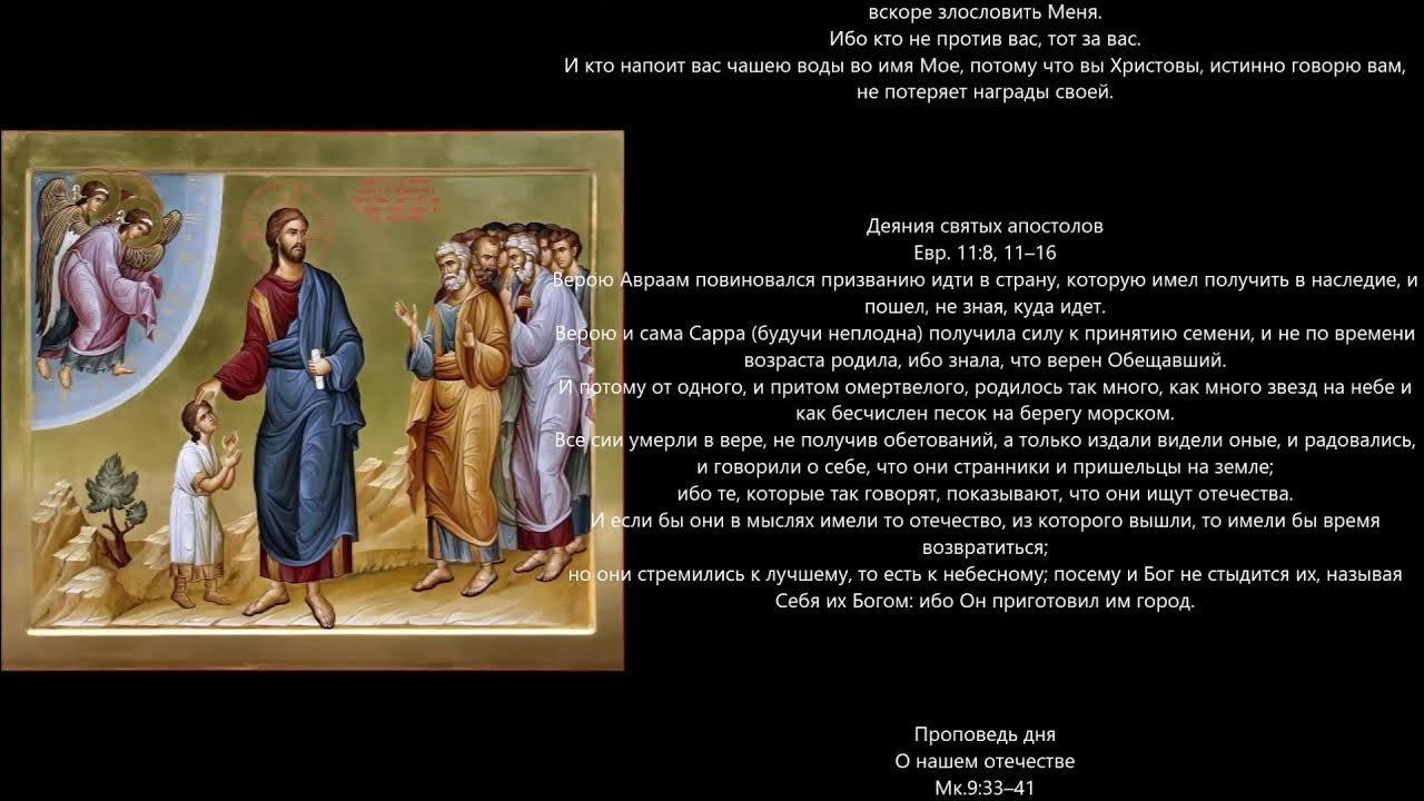 канун. евангелие и апостол дня 16 апреля 2023 смотреть. нижегородская епархия большое евангелие. мощи святого праведного старца феодора томского. евангелие и апостол дня.