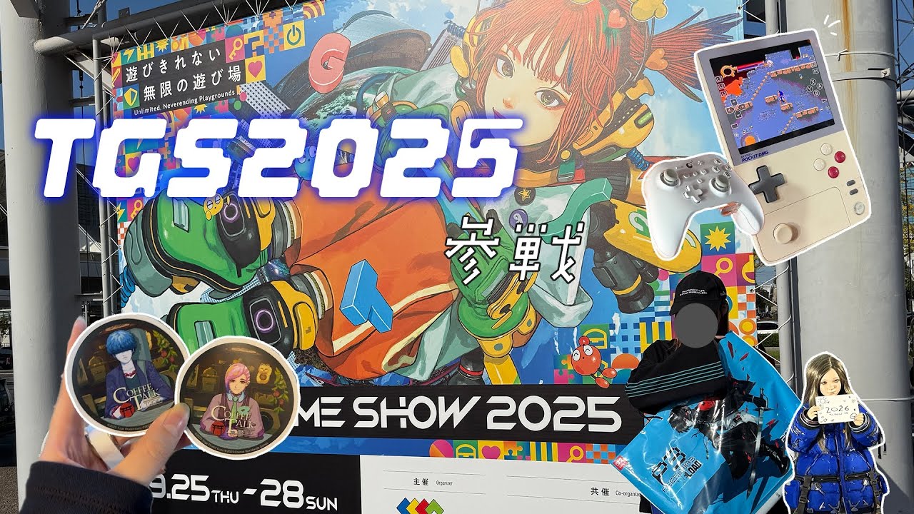 TGS2025参戦🎮 - YouTube