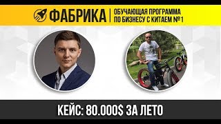Как войти в сезонный товар в сезон и заработать 80К(, 2016-08-29T05:25:49.000Z)