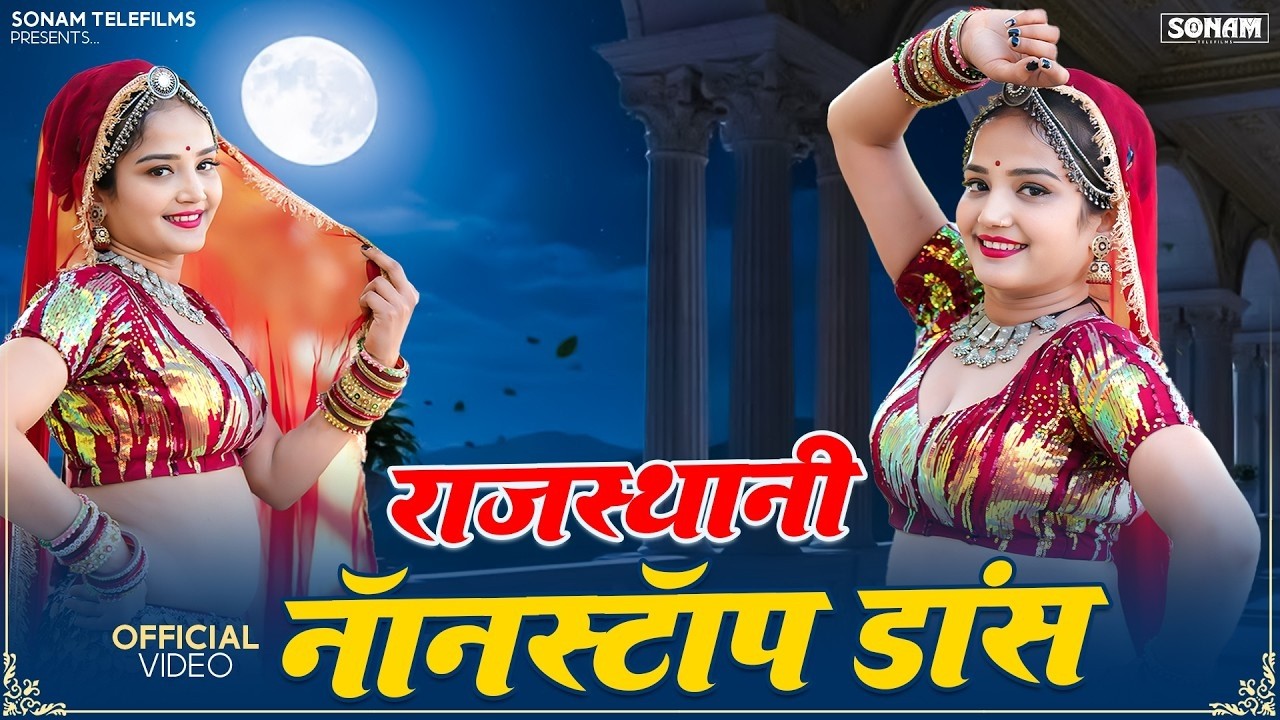 राजस्थानी सुपरहिट गीत - New Rajasthani Song 2026 | Norat Kalru, Rashmi Nishad | Nonstop Song | ST-12