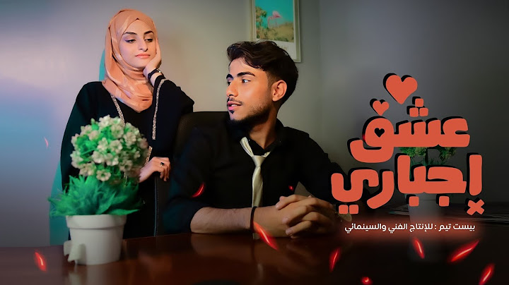 حصرياً ولاول مرة كليب {عشق إجباري} الفنان جلال الحمامي | 2025 Jalal Al-Hamami Eishq 'Ajbari