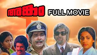 Angam Full Movie | അങ്കം | Prem Nazir | Madhu | Seema | Phoenix Media