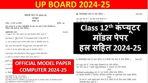 7 मार्च 12th computer पेपर 2025,/class 12 Computer paper,/2025 बोर्ड में ऐसा आएगा computer का पेपर
