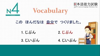 01【日檢】 JLPT N4 Japanese Vocabulary Practice Test (附字幕 PDF檔) )