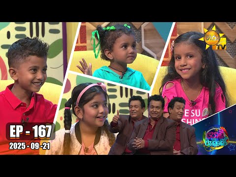 Podi Waddo - පොඩි වැඩ්ඩෝ  | Episode 167 | 21st September 2025 | Hiru TV