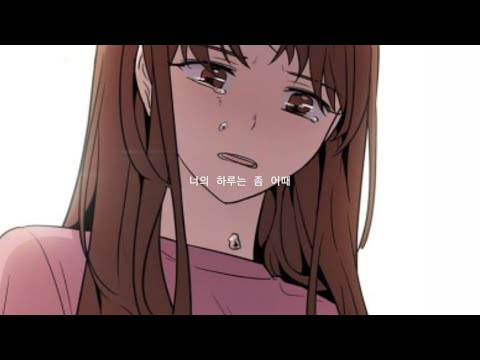 일진이 사나워 × 너의 하루는 좀 어때 《 매드무비 》 태은 × 유정