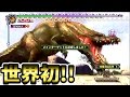 イビルジョーを世界初 ソロ狩猟に成功した当時の動画[コメ付き]