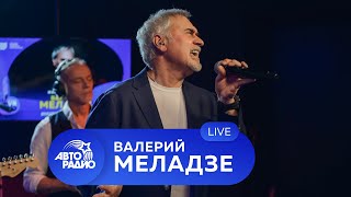 Валерий Меладзе: живой концерт на высоте 330 метров (открытая концертная студия Авторадио)