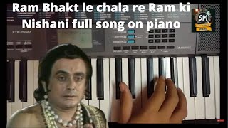 Ram bhakt le Chala re ram ki nisani bhajan piano harmonium By Aditya Kumar