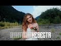 Bukatara - Невеста ( official video 2023)