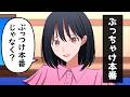 ぶっちゃけ本番