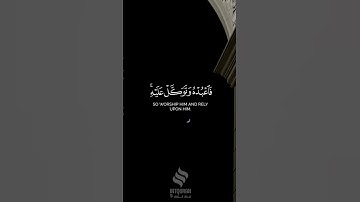 تلاوة من سورة هود #سورة_هود#تلاوة_خاشعة#تلاوة_عطرة#ارح_قلبك#ارح_سمعك#قرآن#القرآن_الكريم#quran#like
