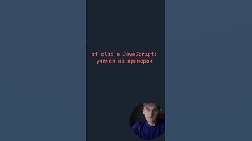 if else в JavaScript: учимся на примерах ⚡ #javascript #nodejs #frontend #html