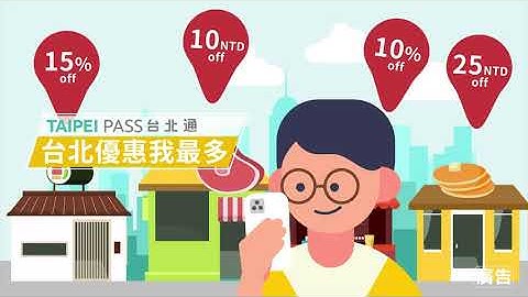 臺北通：臺北事  便利通