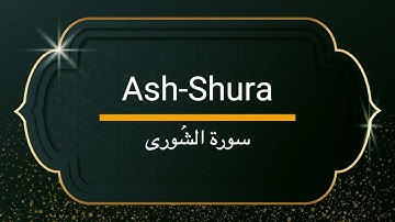 Surah Ash-Shura - Sheikh Khalifa Altunaiji  |  سورة الشورى - الشيخ خليفة الطنيجي