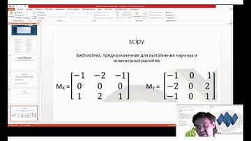 Введение в компьютерное зрение python 4 часть scipy