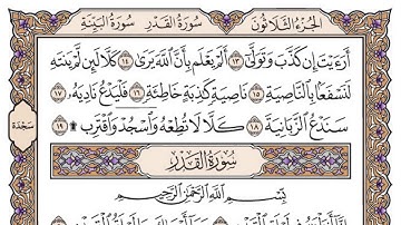 سورة العلق مكتوبة / سعود الشريم