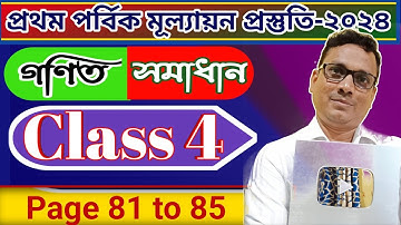 Class 4 Math I Amar Ganit I Page 81 to 85।। DB Sir Homework.