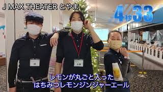 『99.9-刑事専門弁護士- THE MOVIE』9.99秒チャレンジ！＜J MAX THEATER とやま＞