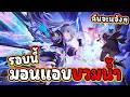 Memory of Chaos EP.9 มอนแอบบวมน้ำนะคะโฮโยเวิร์ส | Honkai Star Rail