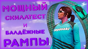 КАК В ГТА 5 ИГРАТЬ В ГОНКИ | ИГРАТЬ В СКИЛЛ ТЕСТ | GTA V ИГРАТЬ В ГОНКИ С РАМПАМИ