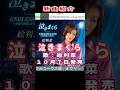 絵利菜 泣きまくら0 #Shorts #簡易版