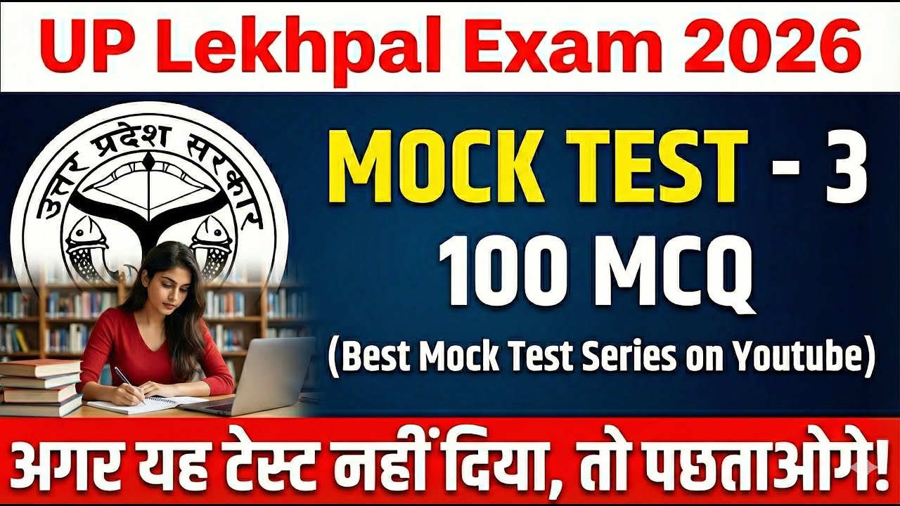 UP Lekhpal 2026: ये 100 प्रश्न रट लो! | 100% Selection पक्का | UP Lekhpal Mock Test 04