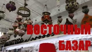 Турция 2017. Восточный базар. Турецкий рынок. Восточные сувениры