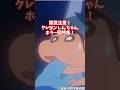 【クレヨンしんちゃん】しんちゃんホラー回 #クレヨンしんちゃん#アニメ#ゆっくり解説