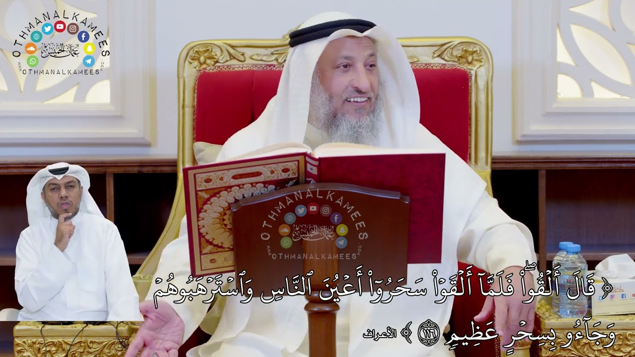 848 - ( قال ألقوا فلما ألقوا سحروا أعين الناس واسترهبوهم وجاءوا بسحر عظيم ) - عثمان الخميس