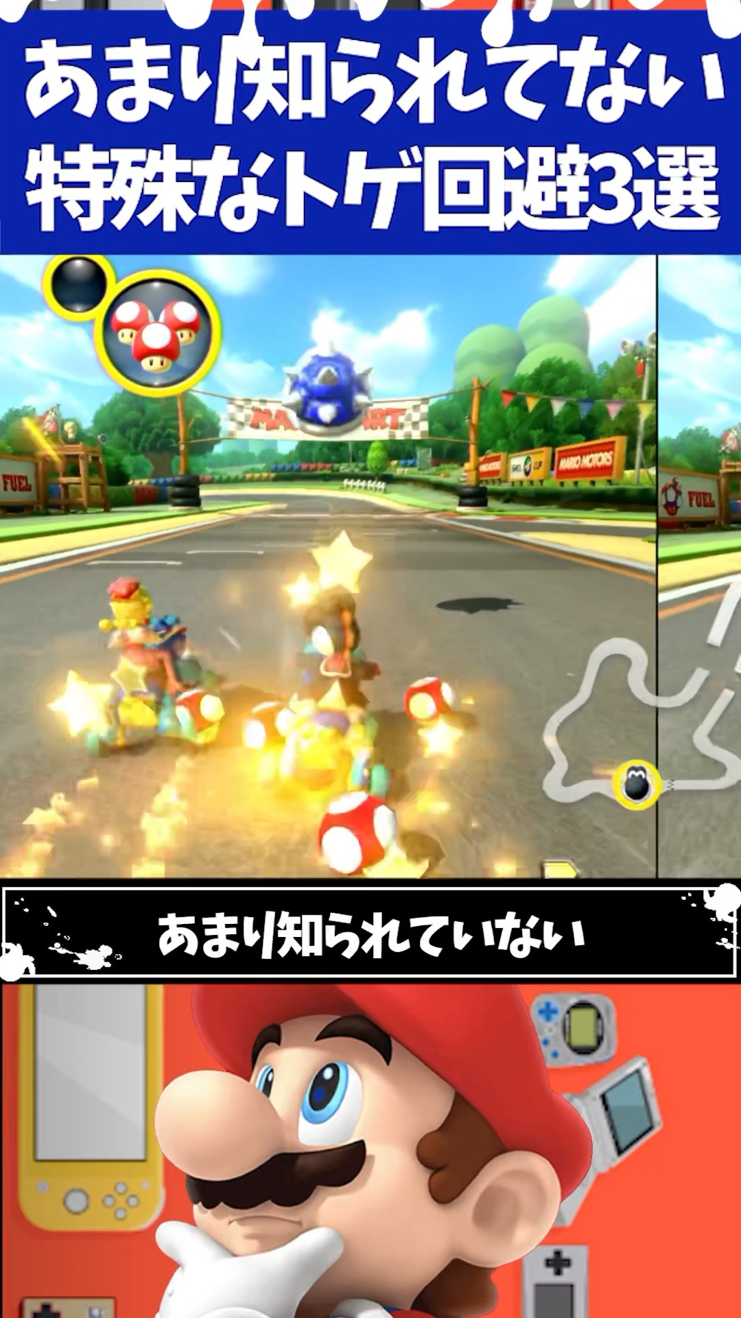 Mario Kart 8 Deluxe: 3 Little-Known Ways to Avoid Special Spikes