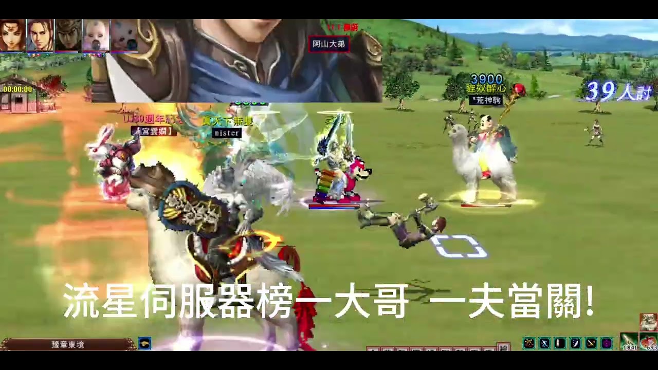 三國群醫傳Online 流星伺服器 20250110 國戰現況 巧遇榜一大哥 反豪 豪傑視角 雙手武器 袁紹武魂