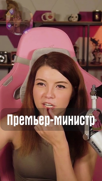 Премьер-министр - YouTube