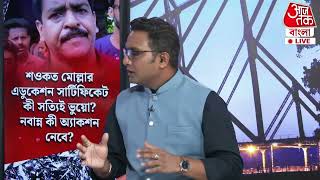 🛑ববির অভিযোগ শওকত মোল্লার Education Certificate ভুয়ো, রাষ্ট্রপতি ভবন থেকে এল নোটিস| Saokat Molla |PN
