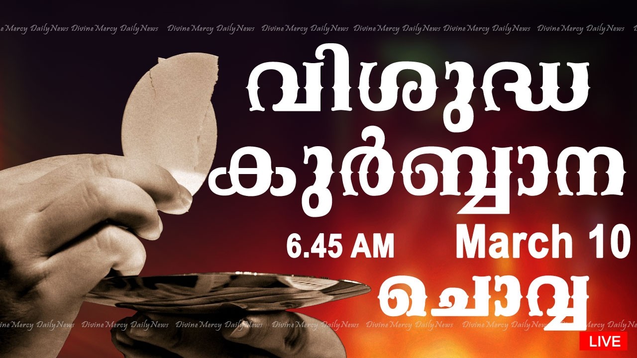 Holy Mass I Malayalam Mass I March 10 I Tuesday I Qurbana I 6.45 AM