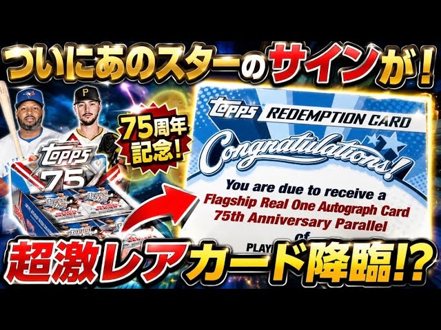 通算25箱目の開封！大活躍中の選手のサインが！ オールジャンルの