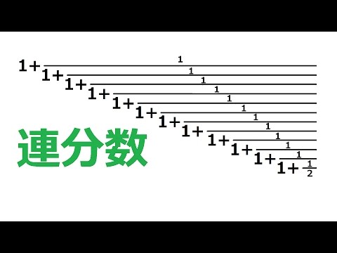 連分数 展開 ルート5