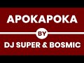 Dj Super ft. Bosmic Otim • Apokapoka (Official HQ Audio)