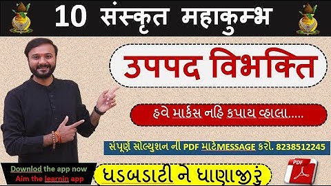 std 10 sanskrit | sanskrit grammar | upapad vibhakti | by abhishek dave