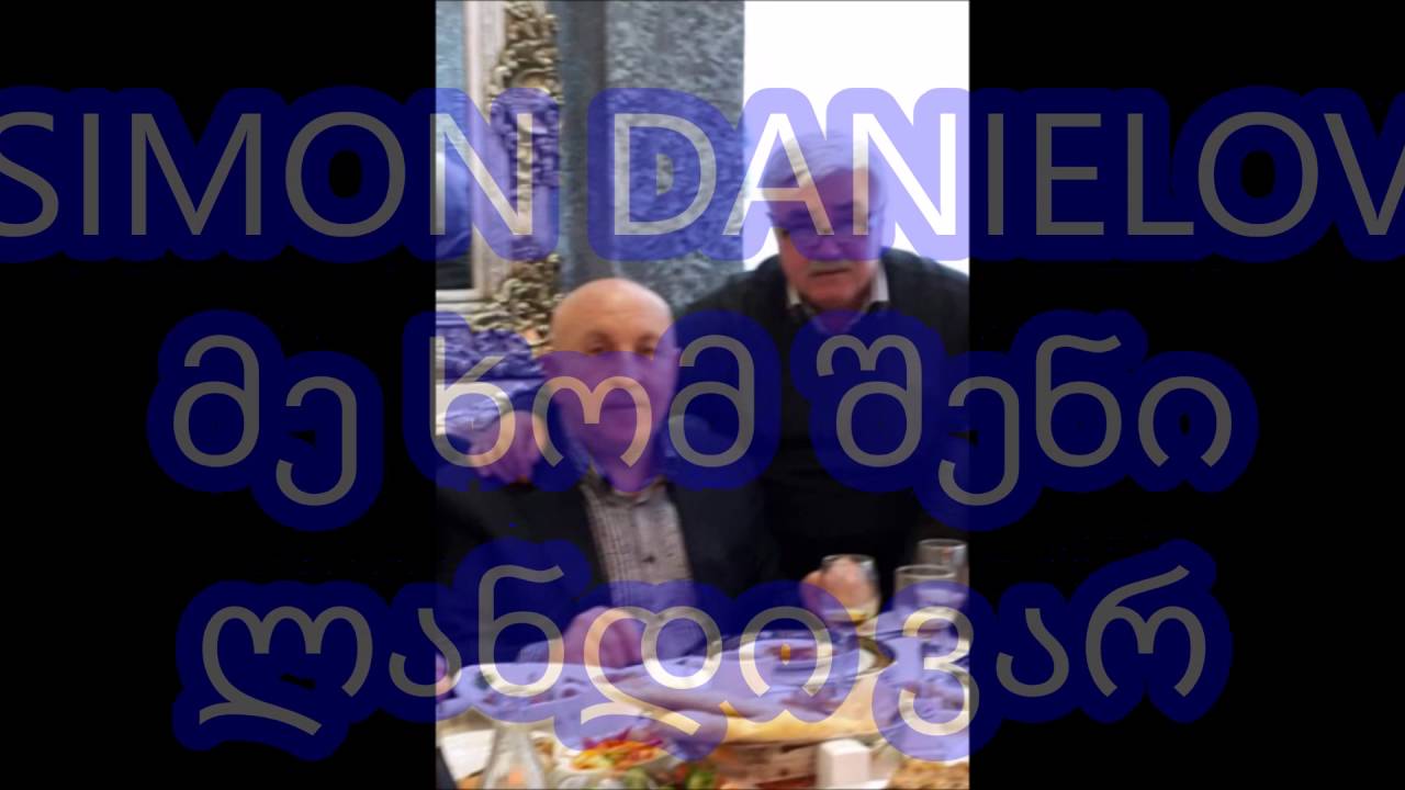 Simon Danielov / მე ხომ შენი ლანდი ვარ / ME HOM SHENI LANDI VAR YouTube