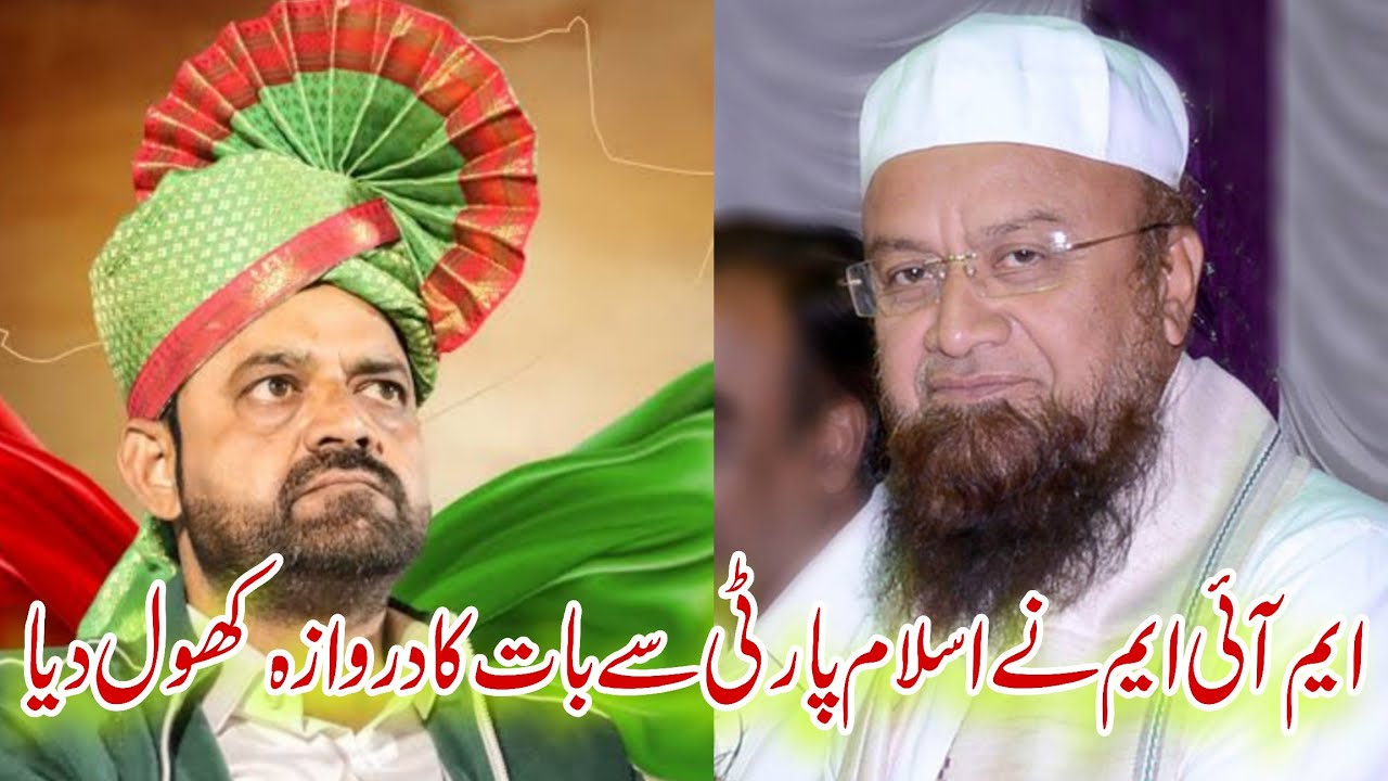 MiM ne I.S.L.A.M Party se Baat Cheet ka Darwaza khol diya