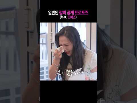 프러포즈하는데 조째즈가 노래를 불러준다면 조째즈 사랑 프러포즈