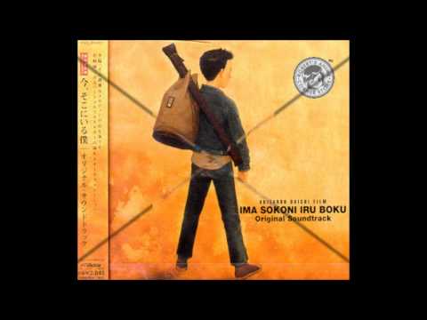 Ima, Soko ni Iru Boku (今、そこにいる僕)