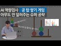 AI면접 공 탑 쌓기 게임 문제 분석 및 공략까지 샅샅이 파헤쳐 봤습니다 L AI역량검사 전략게임 공탑쌓기 공옮기기 AI면접 게임 하노이의 탑 AI면접 공 탑 쌓기 게임 문제 분석 및 공략까지 샅샅이 파헤쳐 봤습니다 L AI역량검사 전략게임 공탑쌓기 공옮기기 AI면접 게임 하노이의 탑