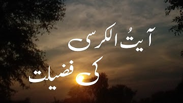 Ayat ul kursi ki Fazelat🌼🥀 || Molana Ajmal Raza qadri || islamic stattus #islamic #status #allah