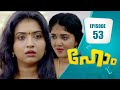 പുതിയ ആയുധവുമായി അഞ്ജു! | Home Series | EP# 53