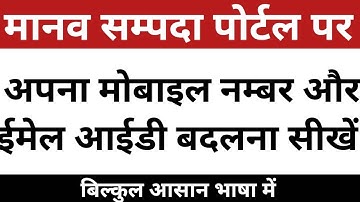 EHRMS Contact Detail update kare | Manav sampada par contact details update kare