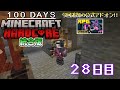 【統合版マイクラ】ブラスターvsピグリン軍団!! 第11回100日ハードコア/100days hardcore【28日目】